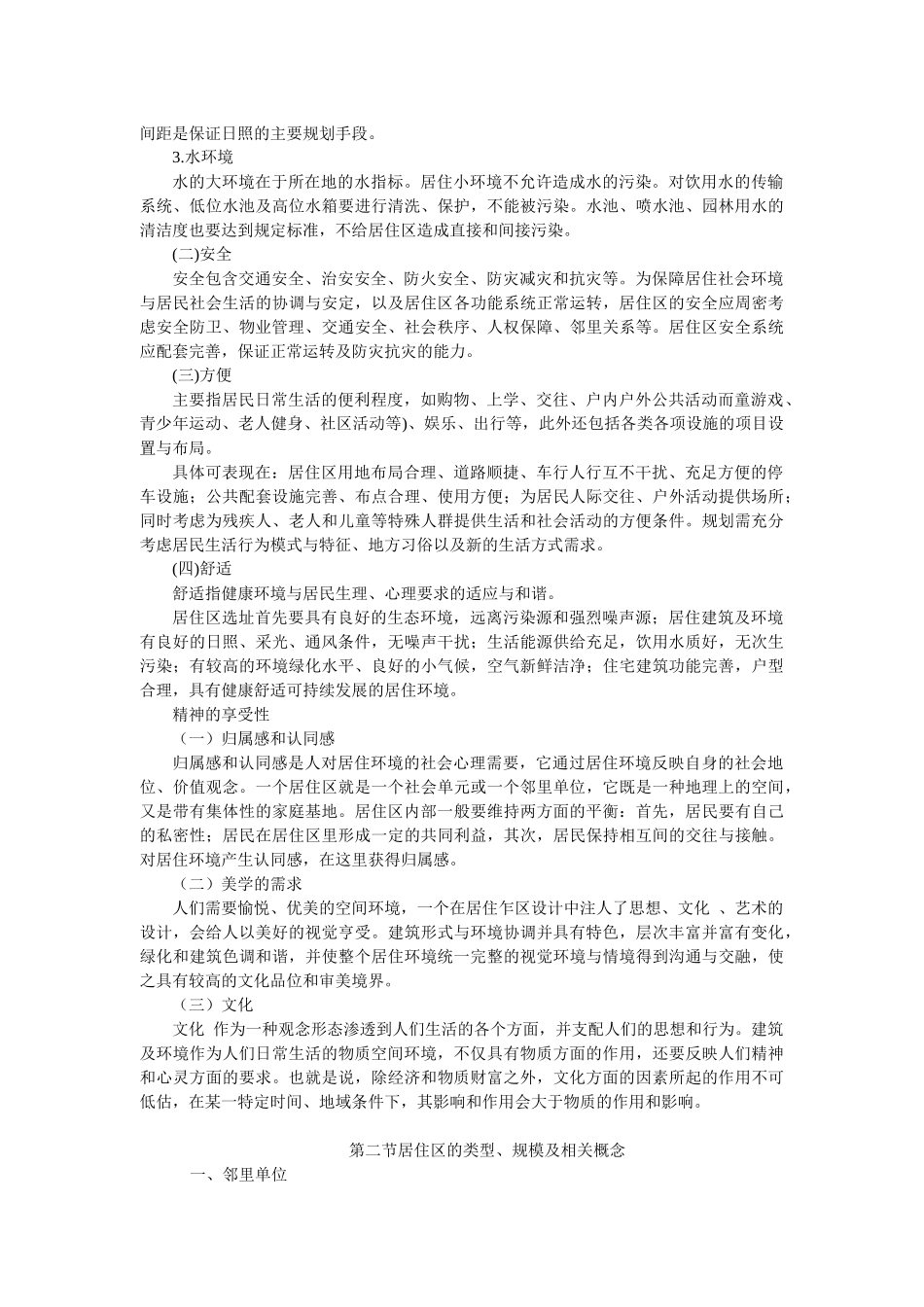 居住规划设计讲座_第2页