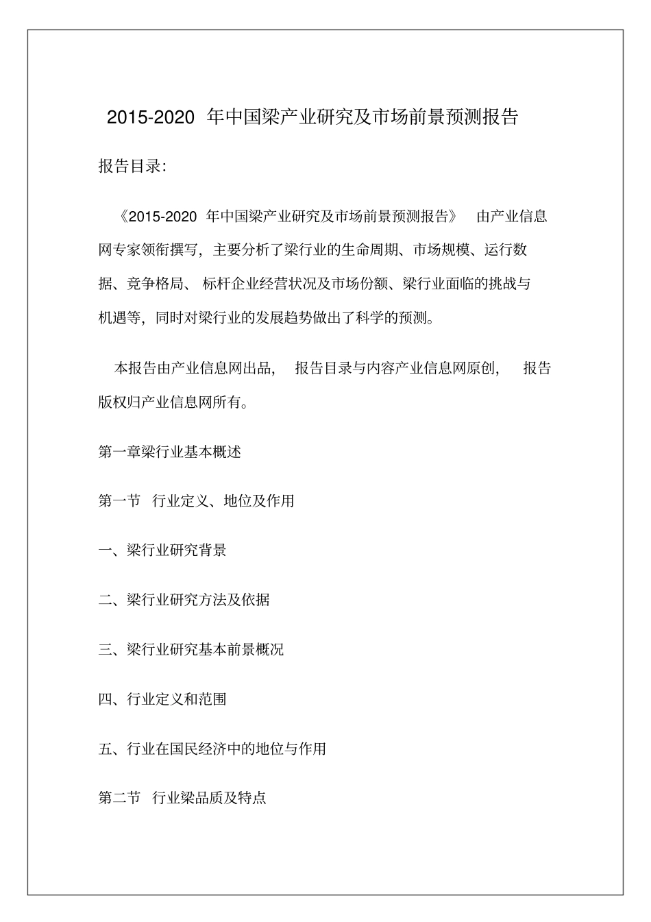产业研究及市场前景预测报告_第1页