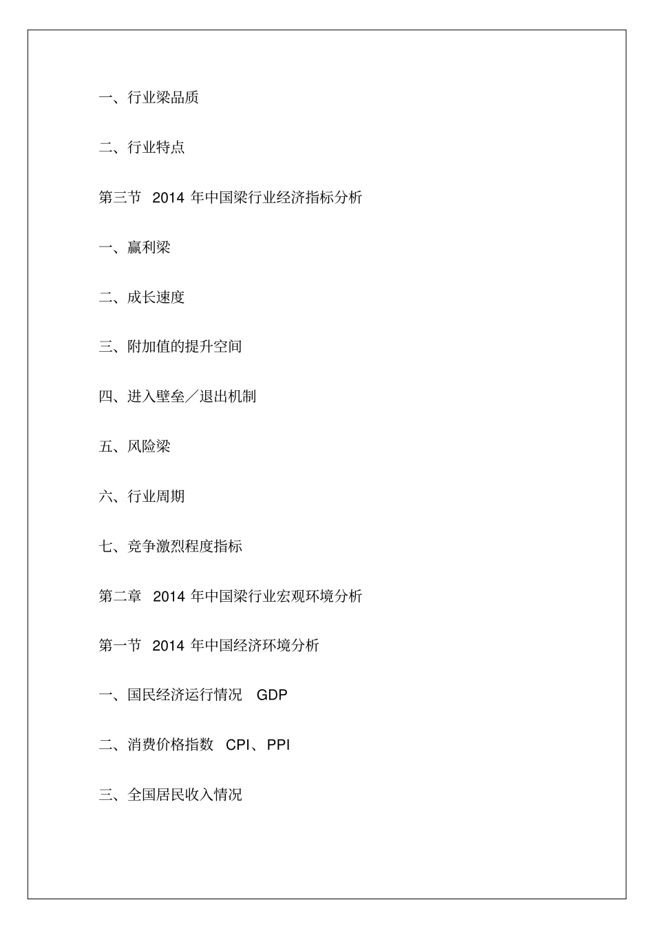 产业研究及市场前景预测报告_第2页