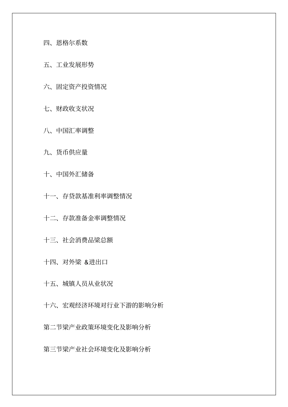 产业研究及市场前景预测报告_第3页