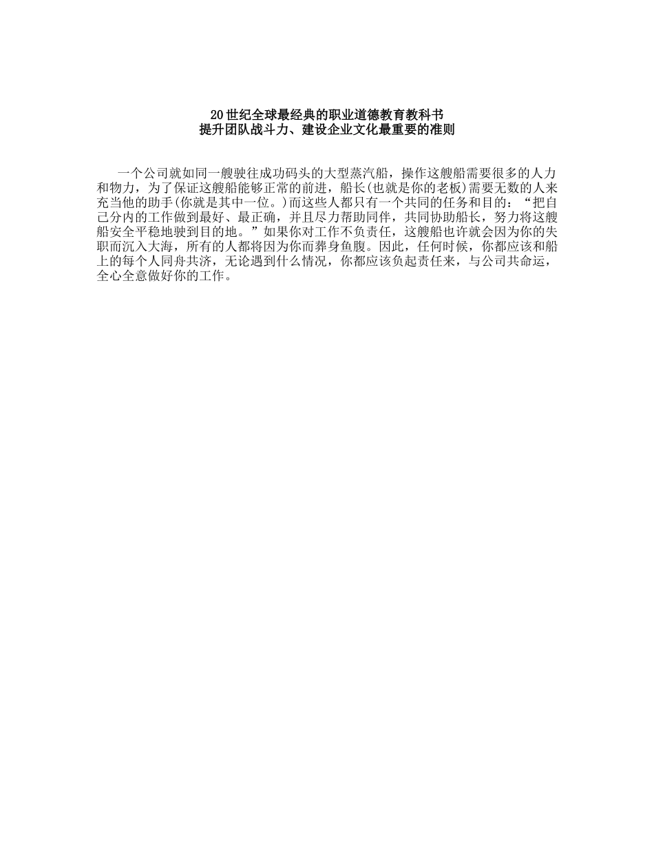 【员工管理优秀员工最高工作行动准则】_第2页