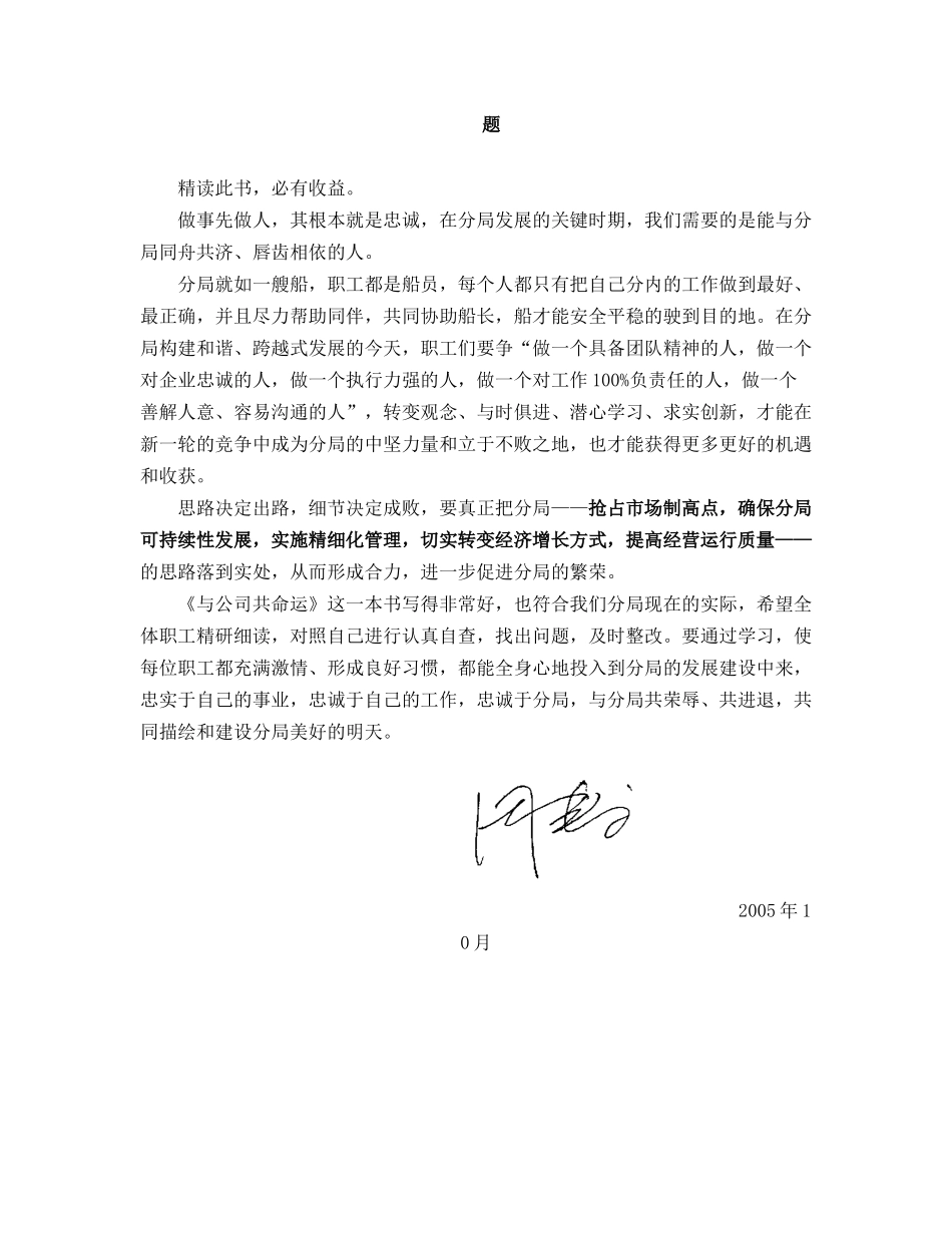 【员工管理优秀员工最高工作行动准则】_第3页