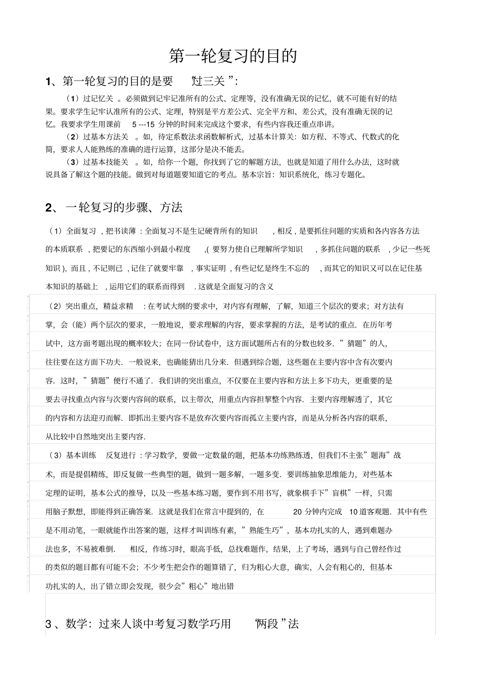 中考数学第一轮复习全套讲义精选(一)_第2页