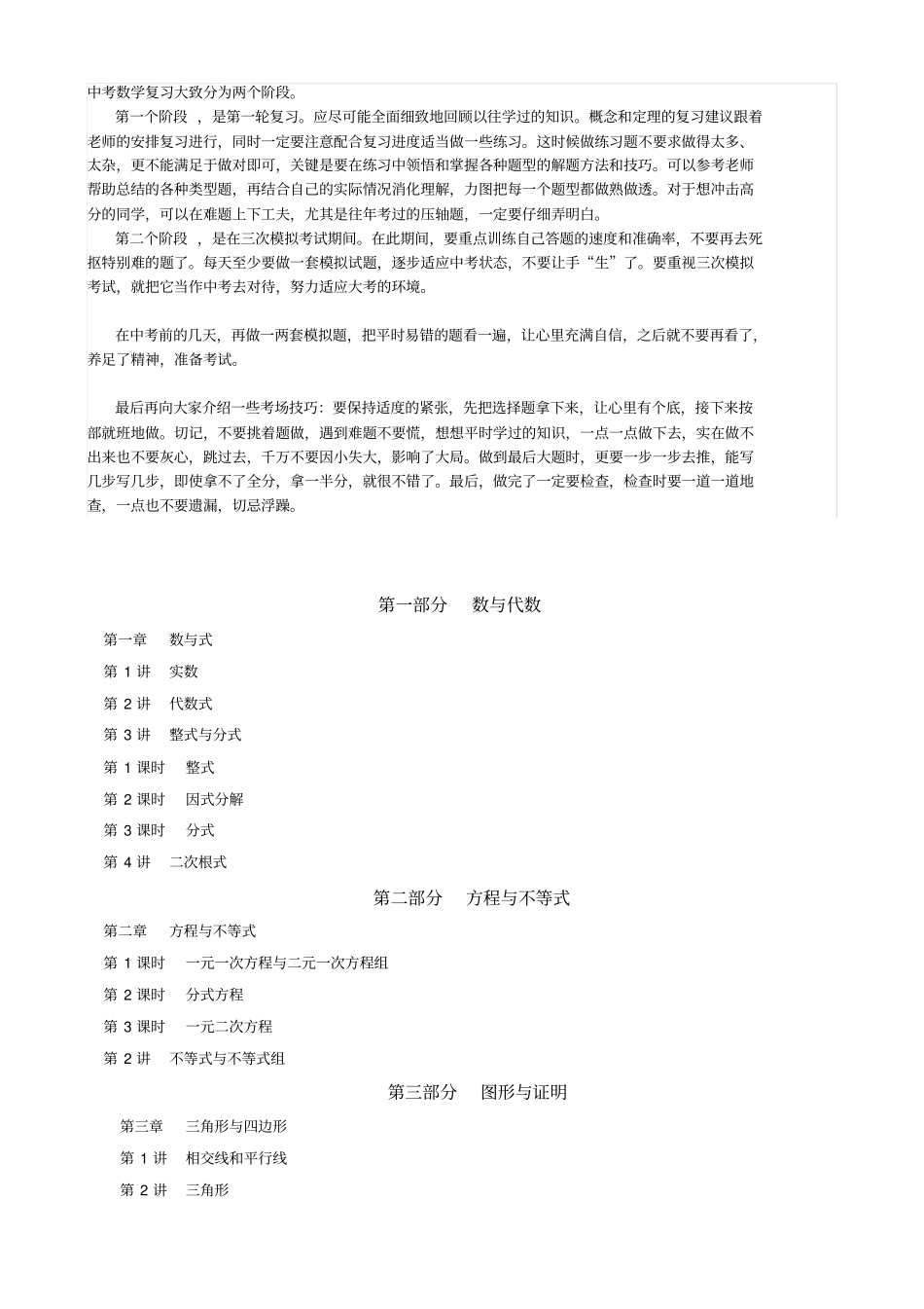 中考数学第一轮复习全套讲义精选(一)_第3页