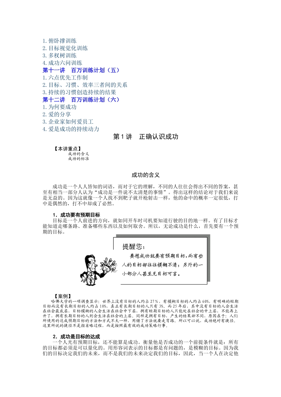 成功一定有方法培训课程.x免费下载_第2页