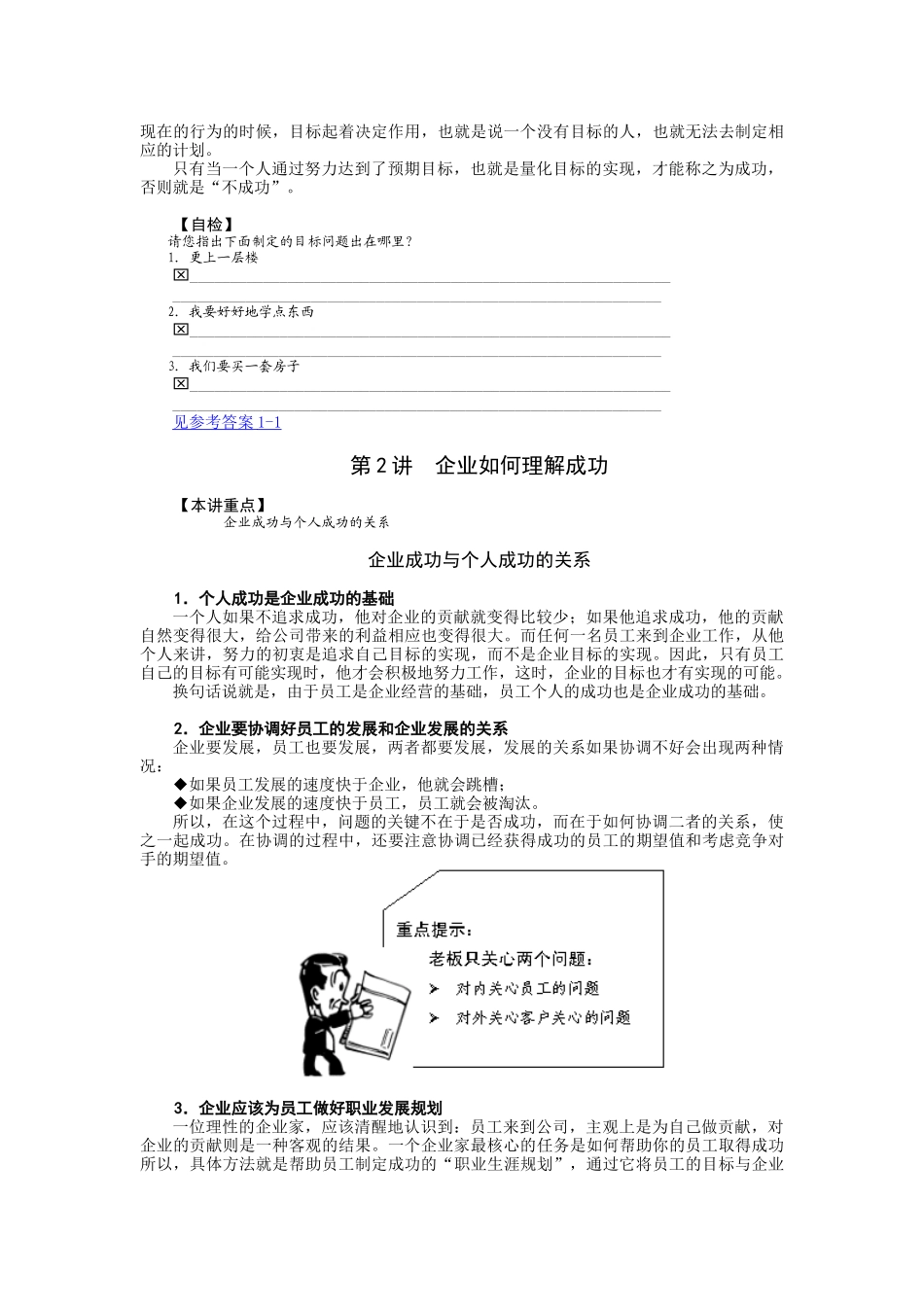成功一定有方法培训课程.x免费下载_第3页
