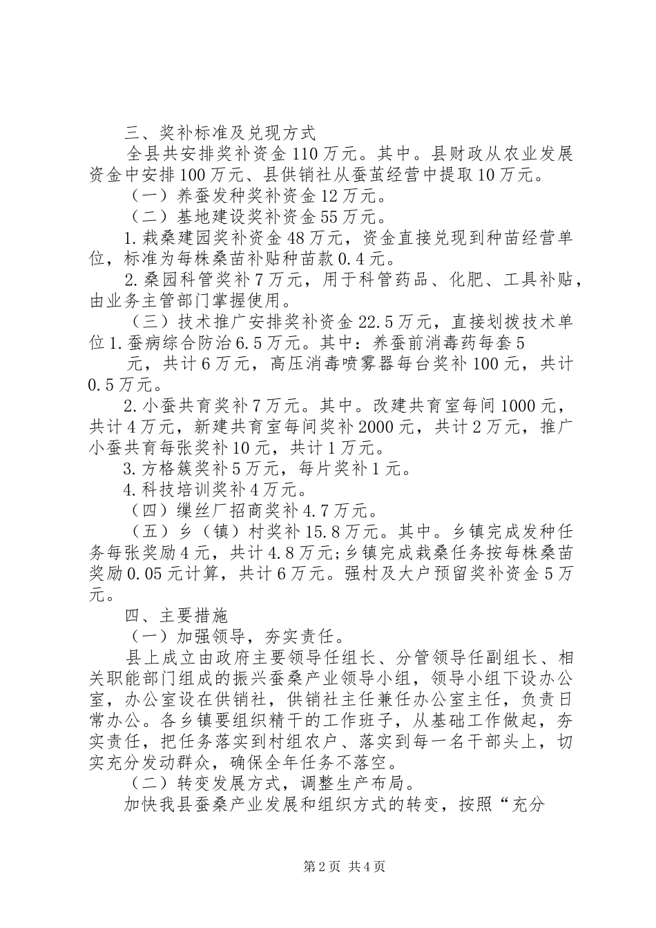 县蚕桑发展方案_第2页