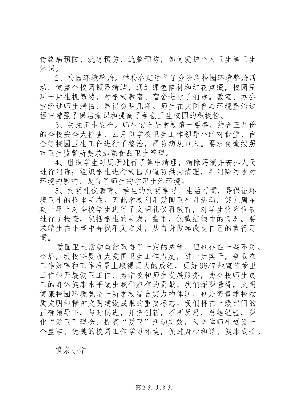 二医院第29个爱国卫生月活动方案 _第2页