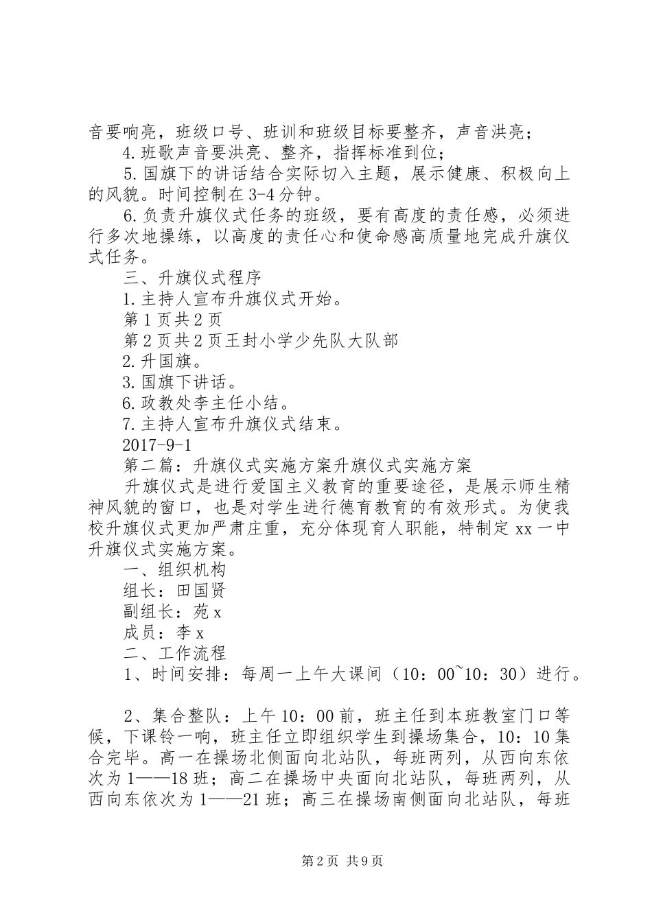 学校升旗仪式实施方案_第2页
