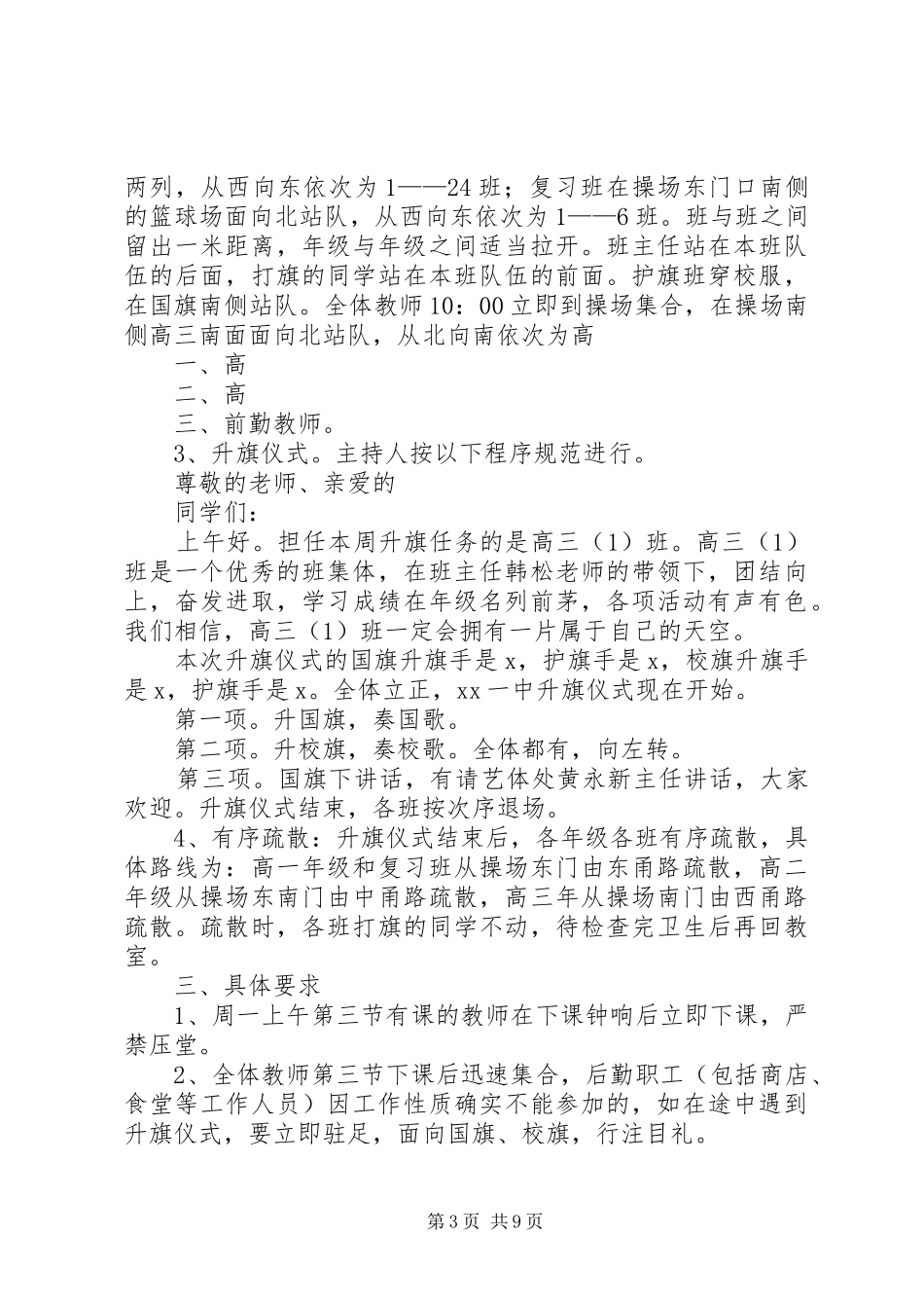 学校升旗仪式实施方案_第3页