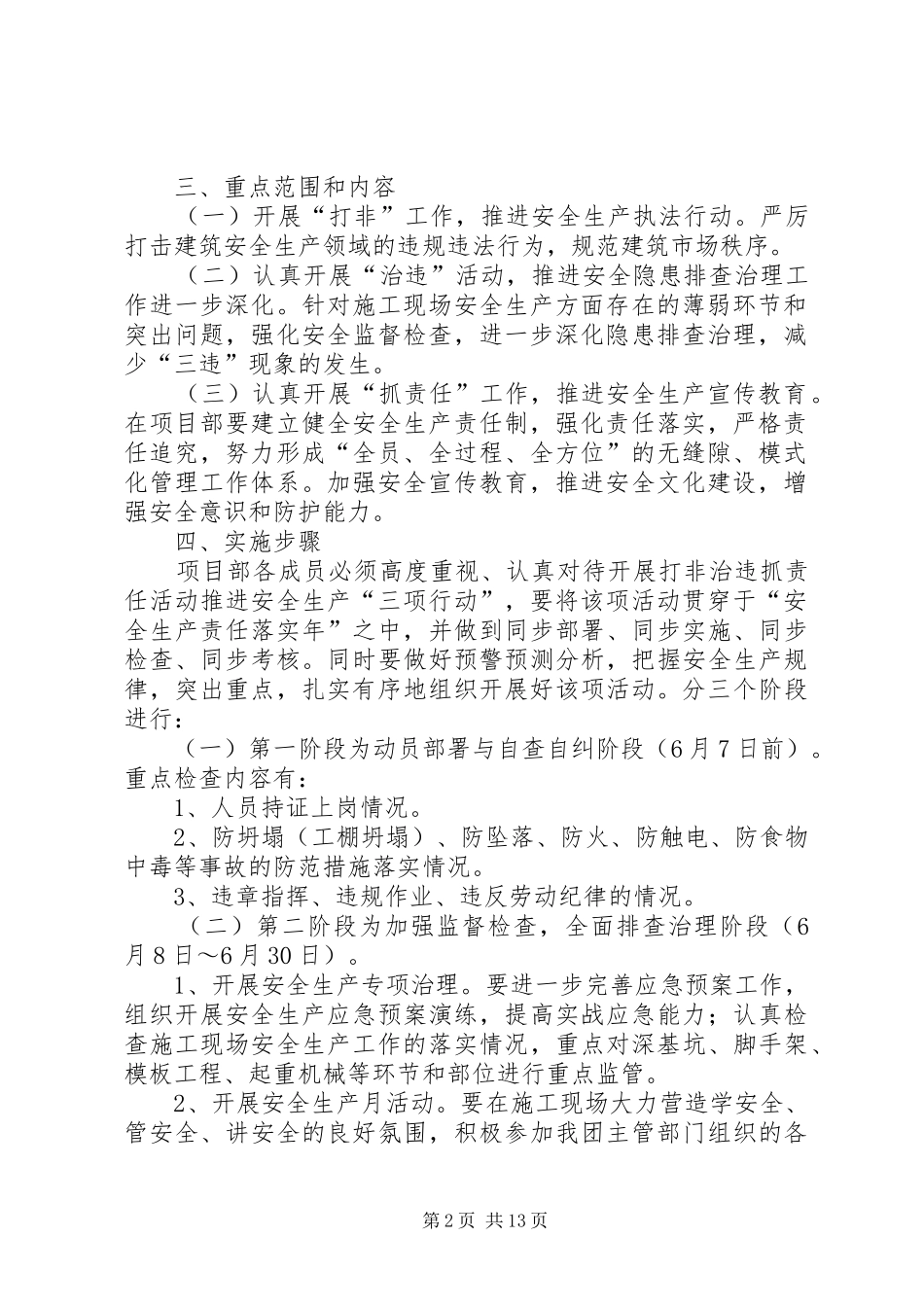 项目部打非治违专项实施方案1_第2页