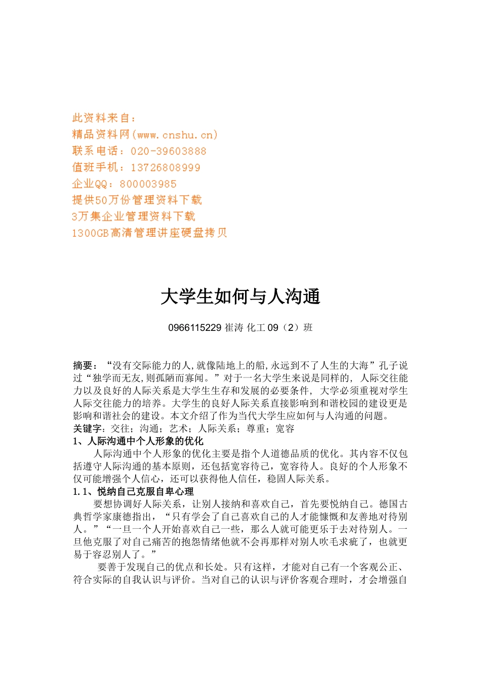 大学生怎样与人沟通_第1页