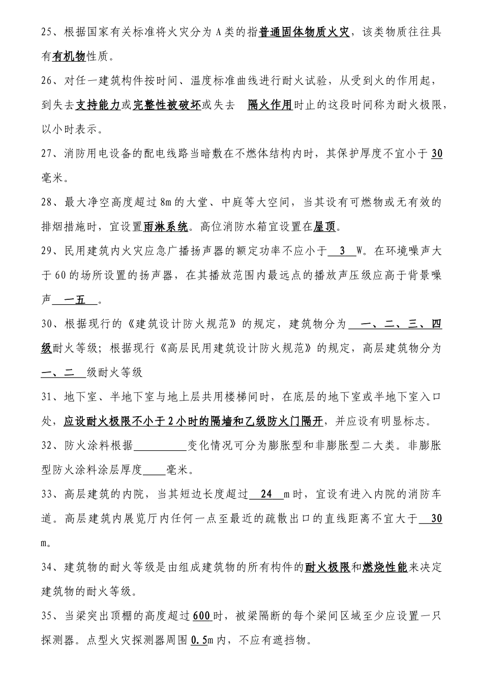 岗位练兵监督检查岗位题库参考答案_第3页