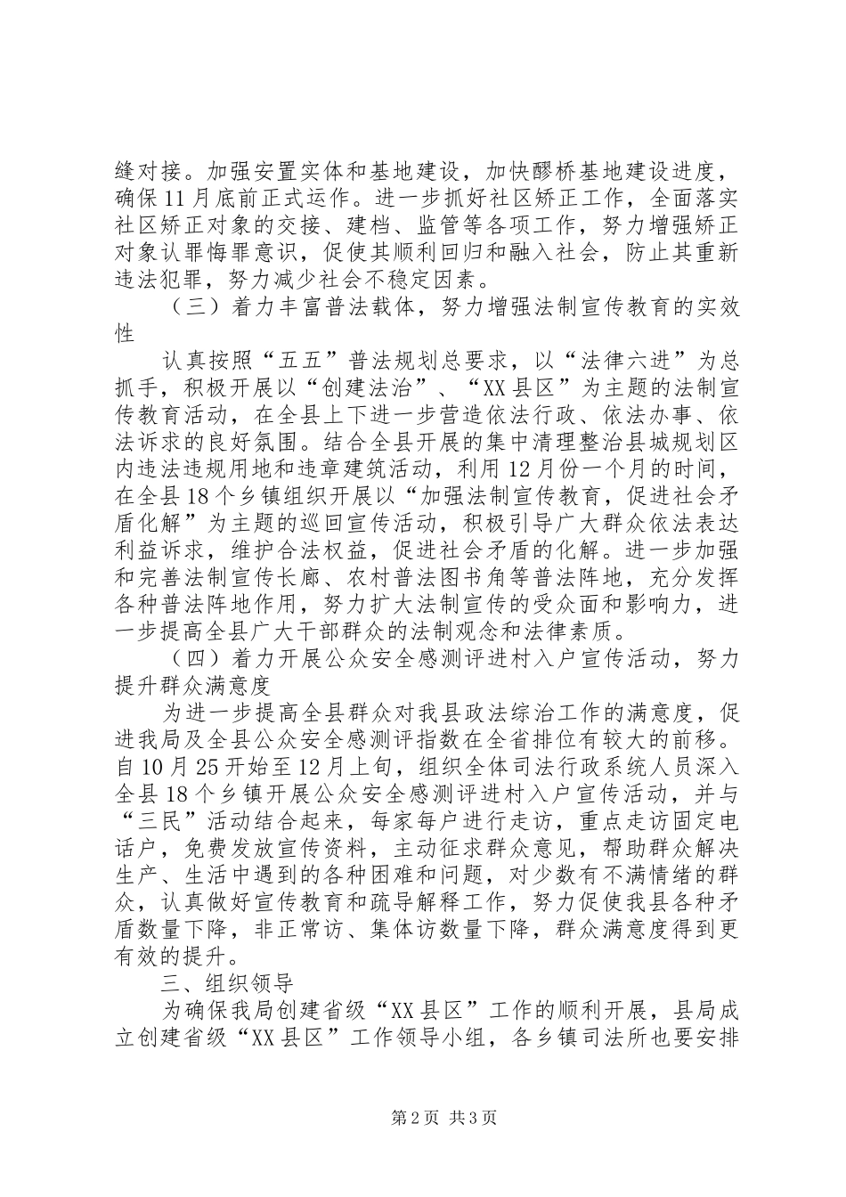 司法局XX县区活动方案_第2页