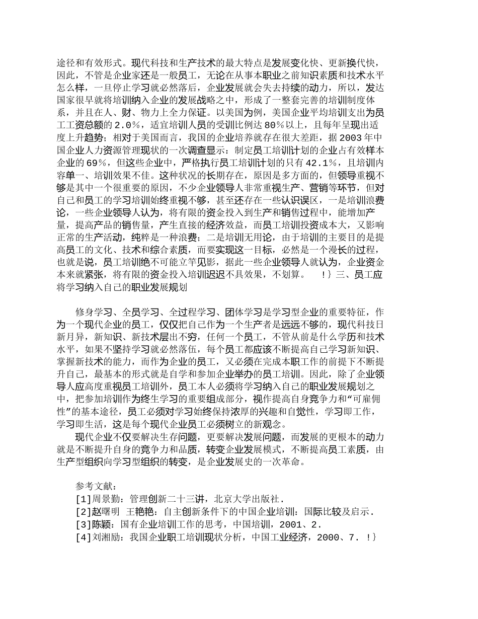 【精品文档-管理学】员工培训是建立学习型企业的基本途径_人力_第2页