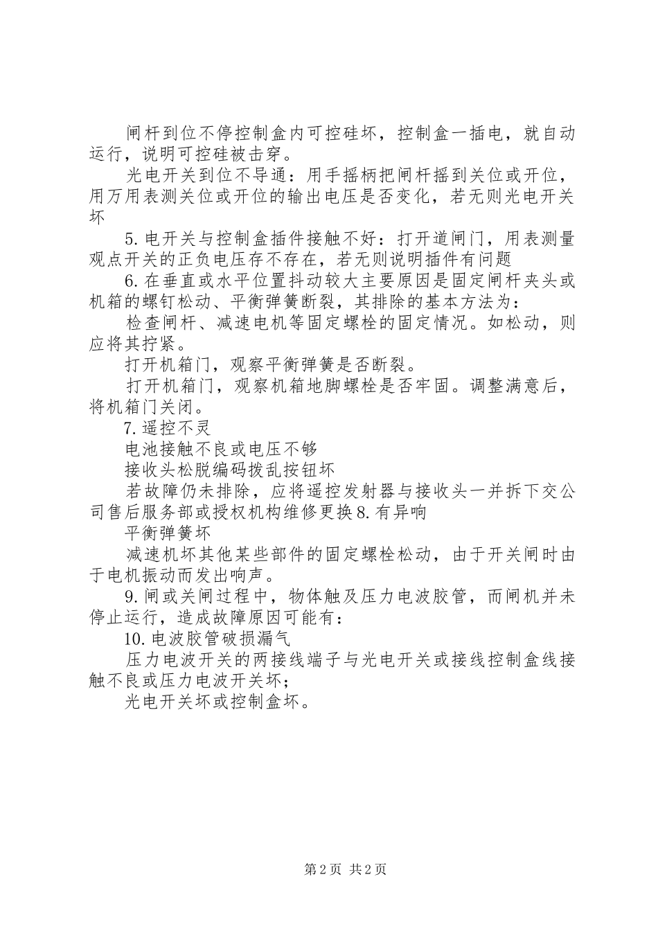 郑州某小区道闸系统方案_第2页