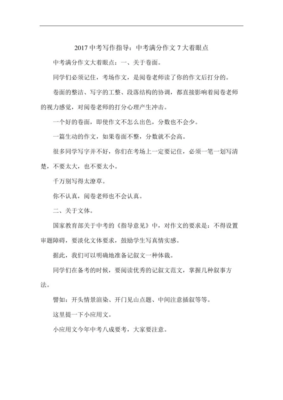 中考写作指导中考满分作文大着眼点作文_第2页