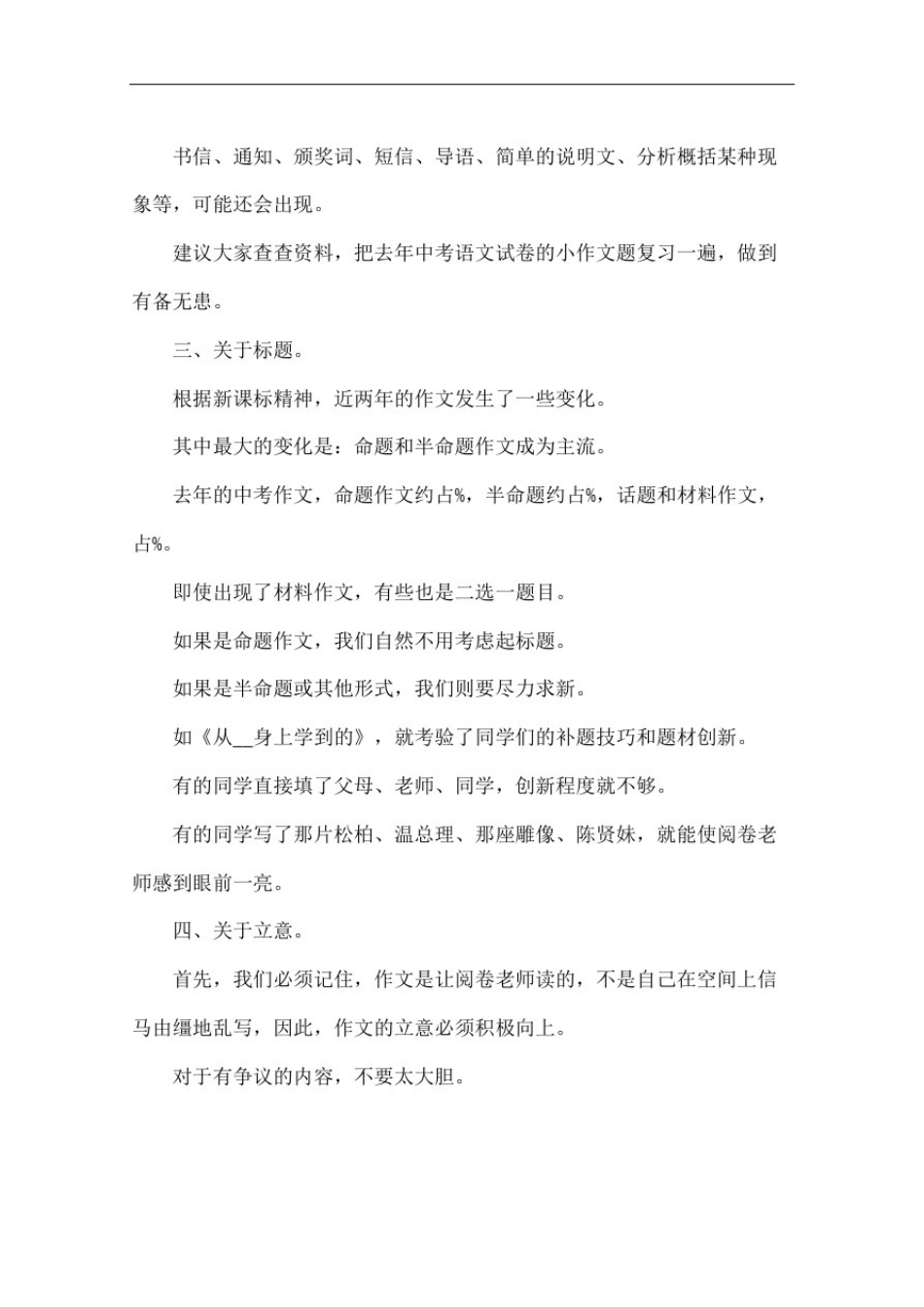 中考写作指导中考满分作文大着眼点作文_第3页