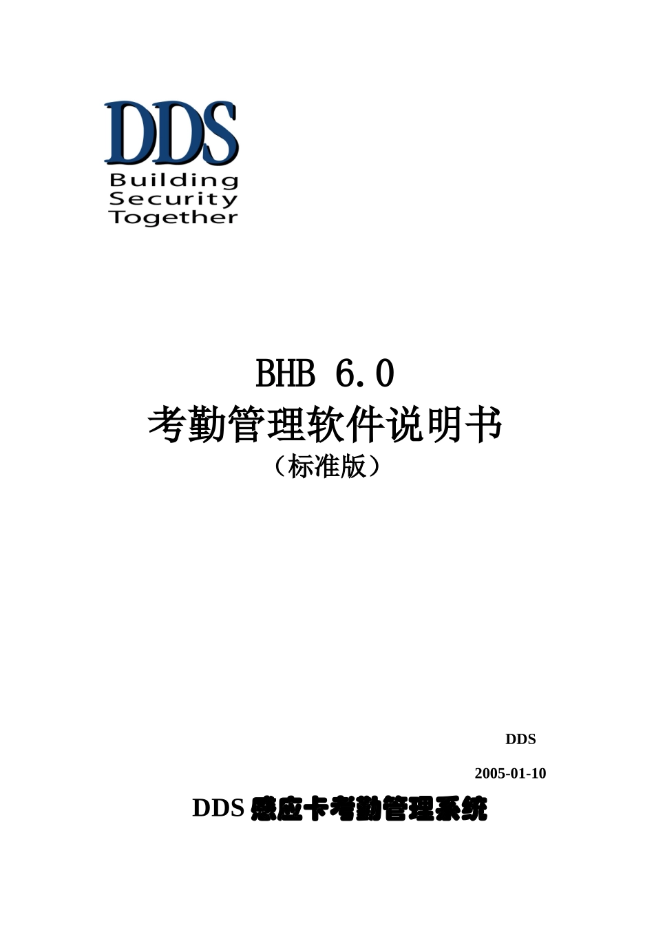 考勤软件说明_第1页