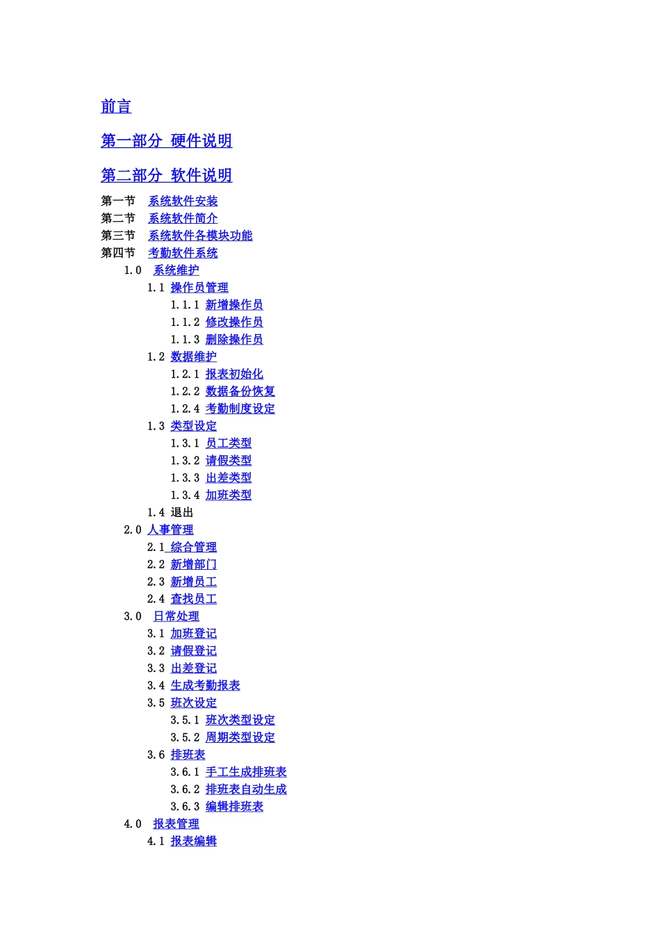 考勤软件说明_第2页