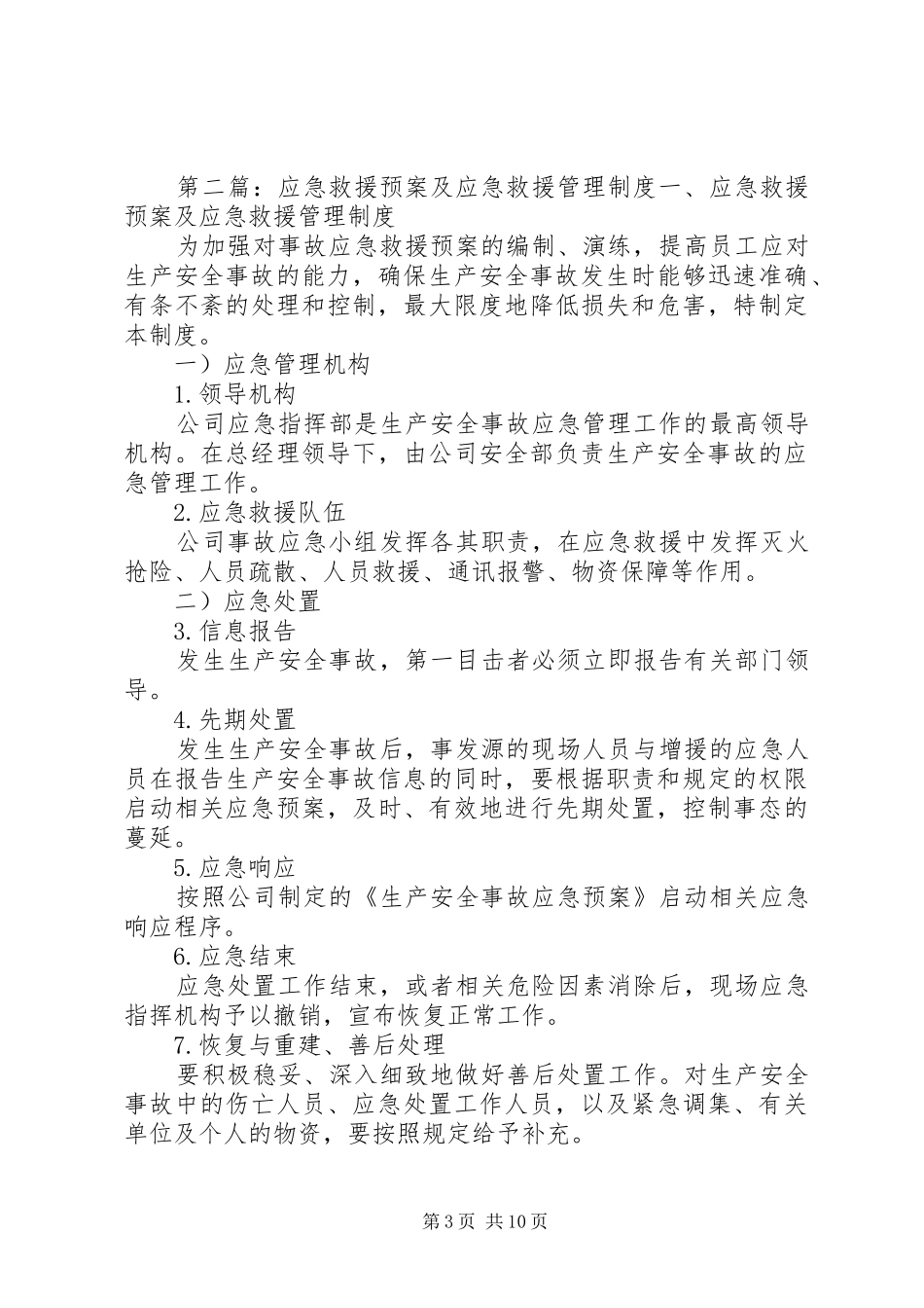 应急救援预案管理制度 _第3页