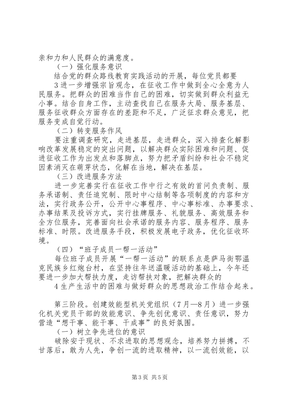 大连总工会机关开展四讲活动方案[五篇范文] _第3页