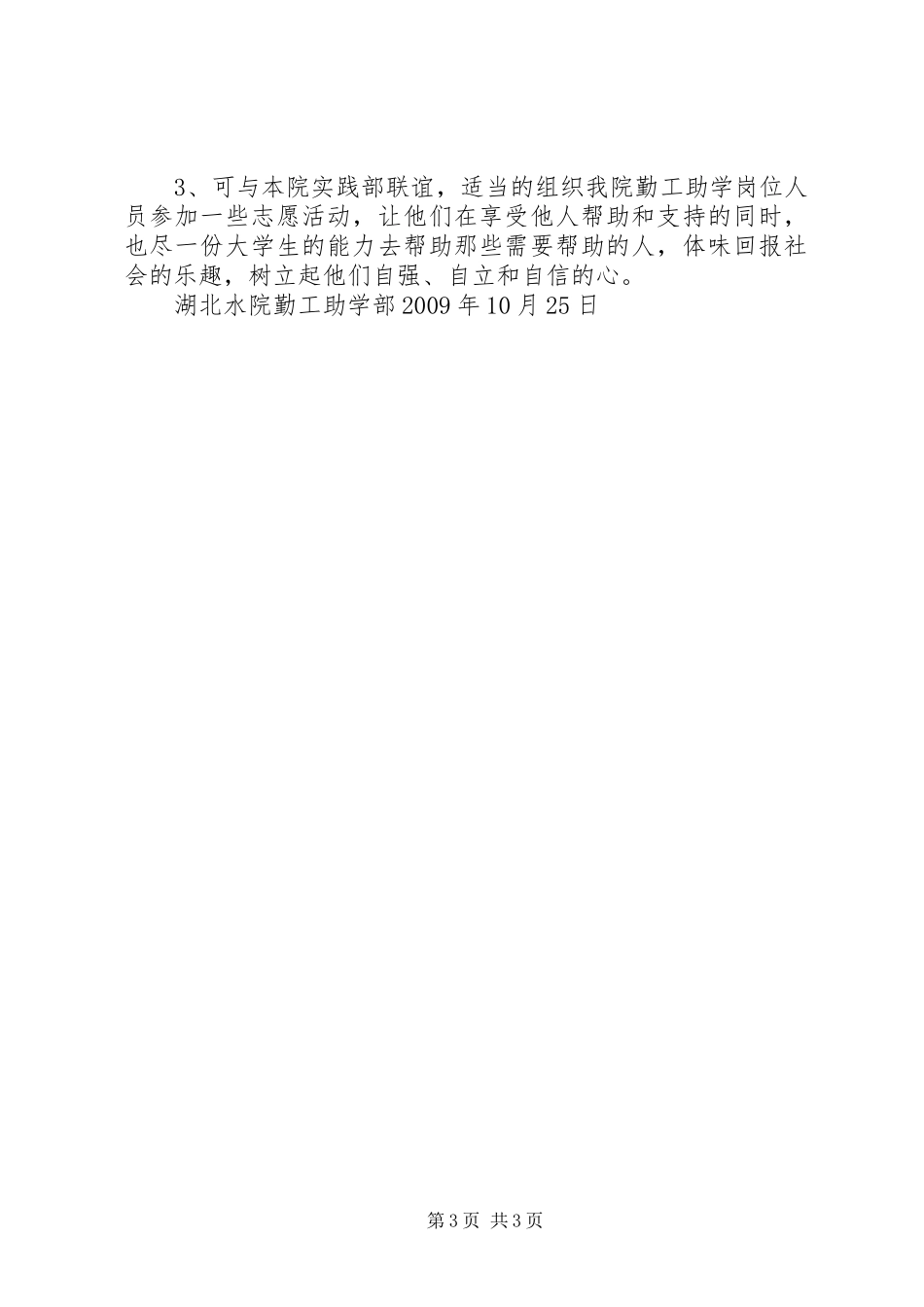 勤工助学部部门文化建设实施方案 _第3页