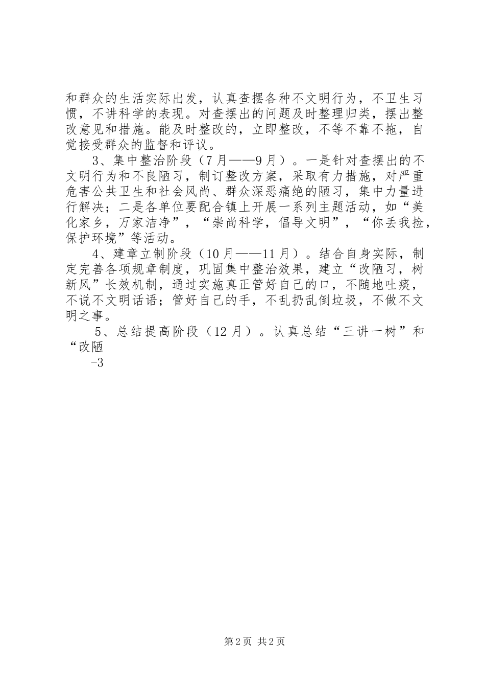 村“三讲一树”和“改陋习,树新风”活动方案 _第2页