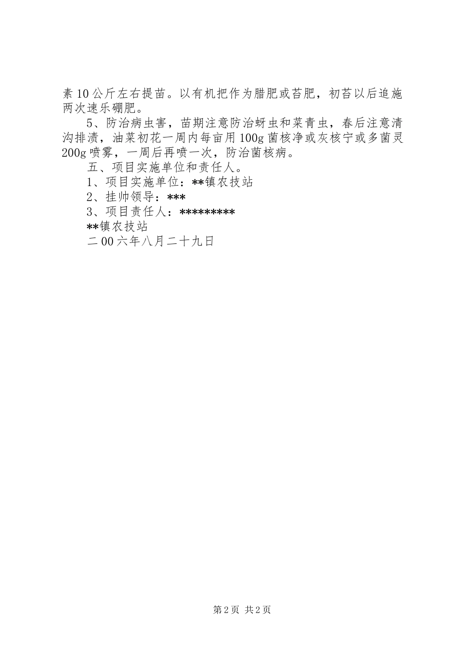 镇优质杂交油菜新品种试验示范方案 _第2页