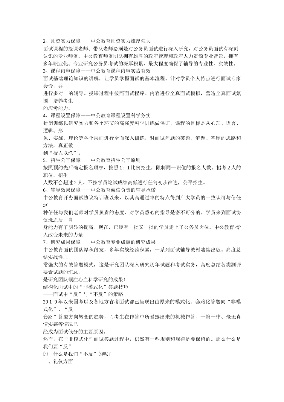 非模式化面试关键时刻选择中公_第2页