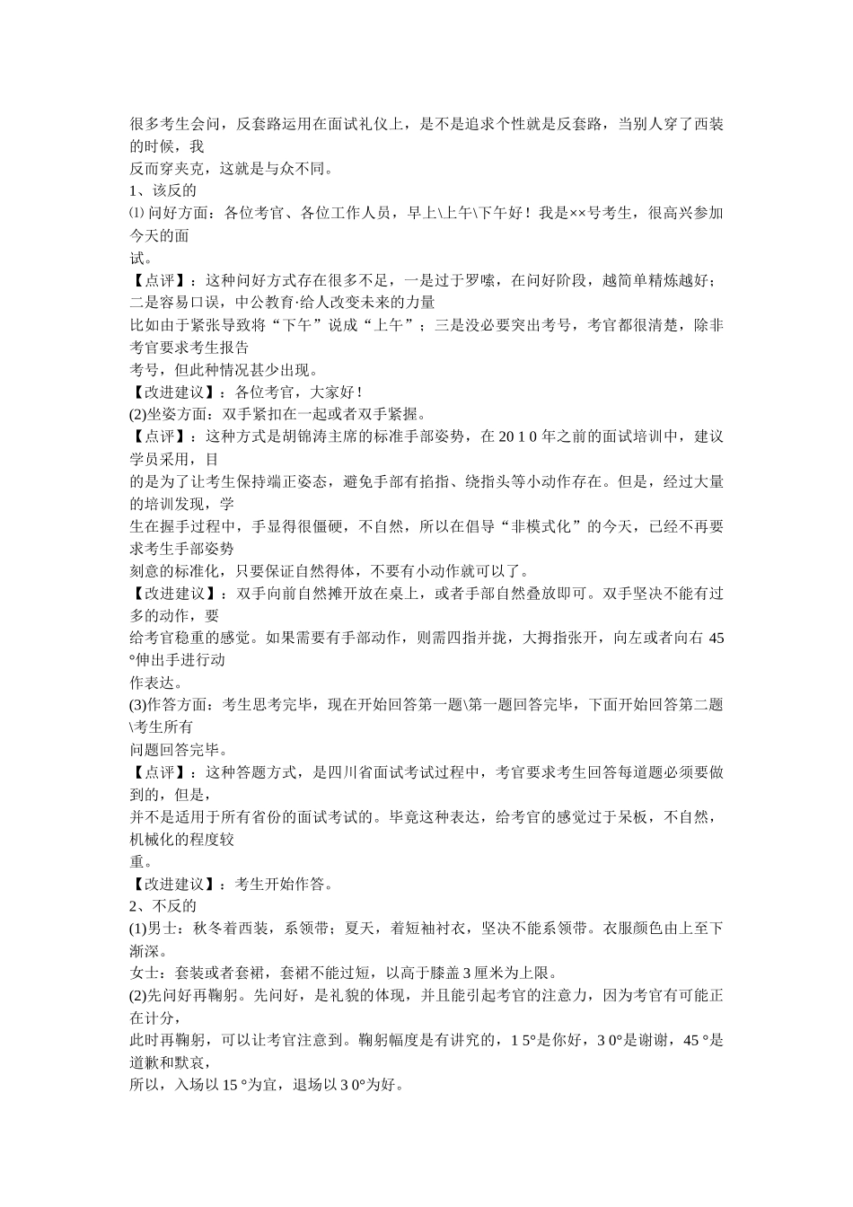 非模式化面试关键时刻选择中公_第3页
