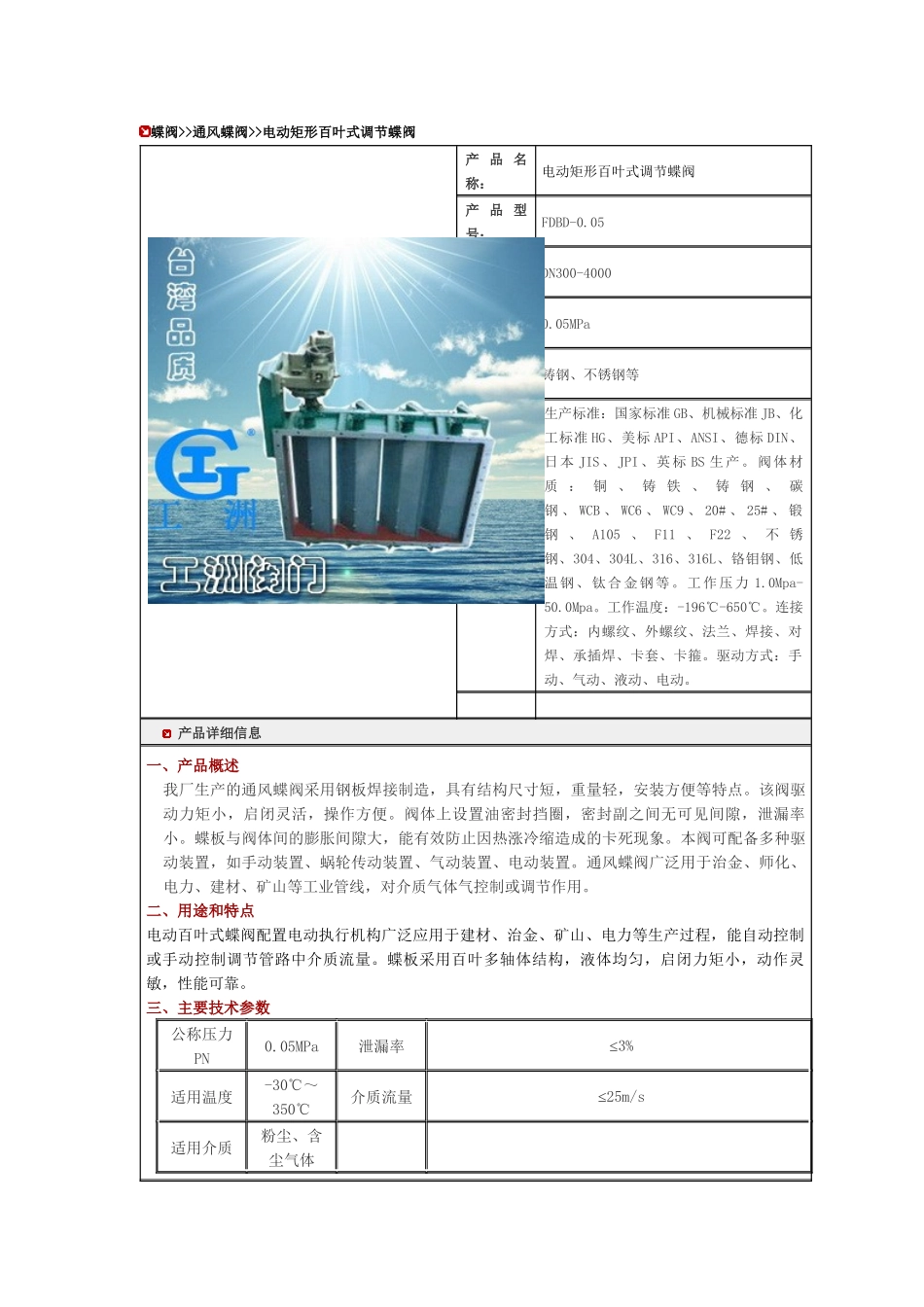 电动压力调节阀_第3页