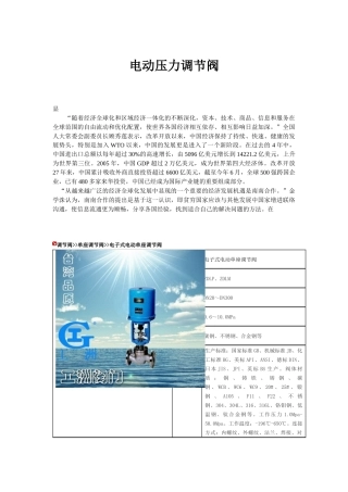 电动压力调节阀