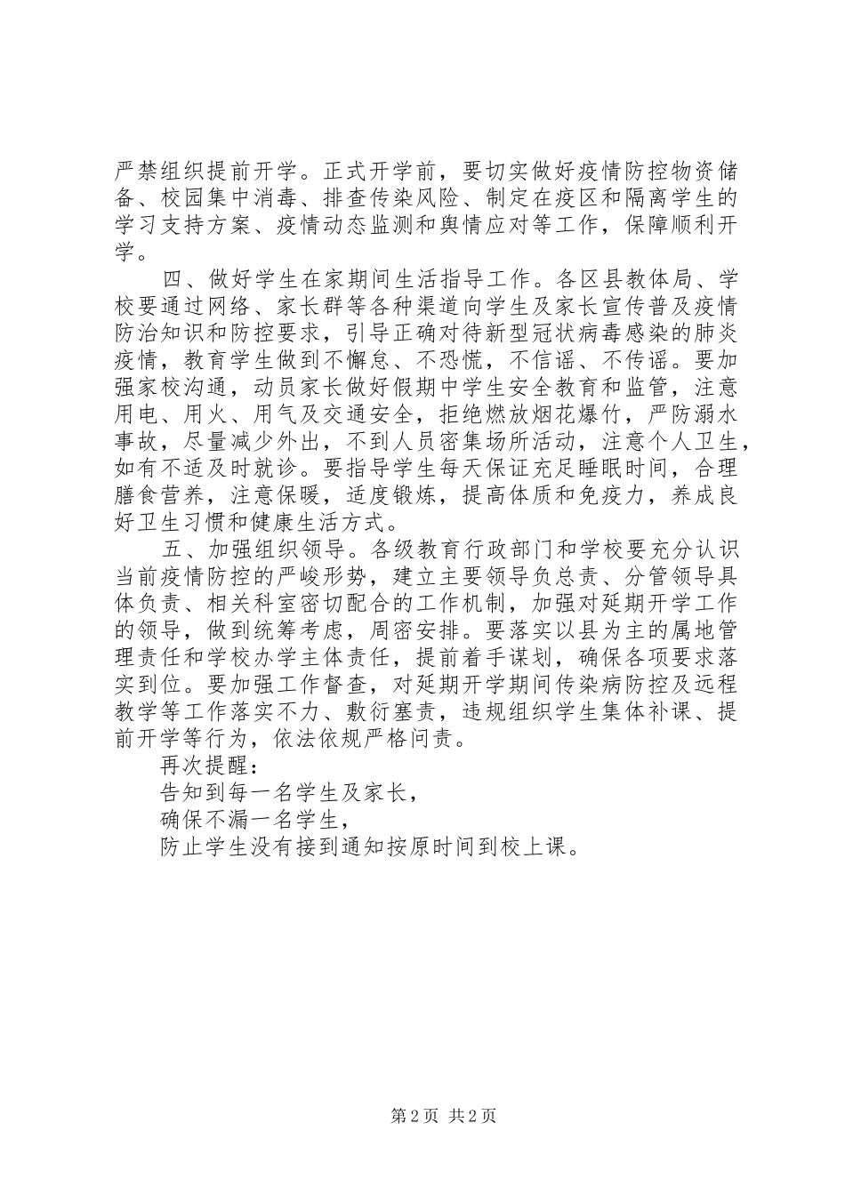 小学延期开学工作方案_第2页