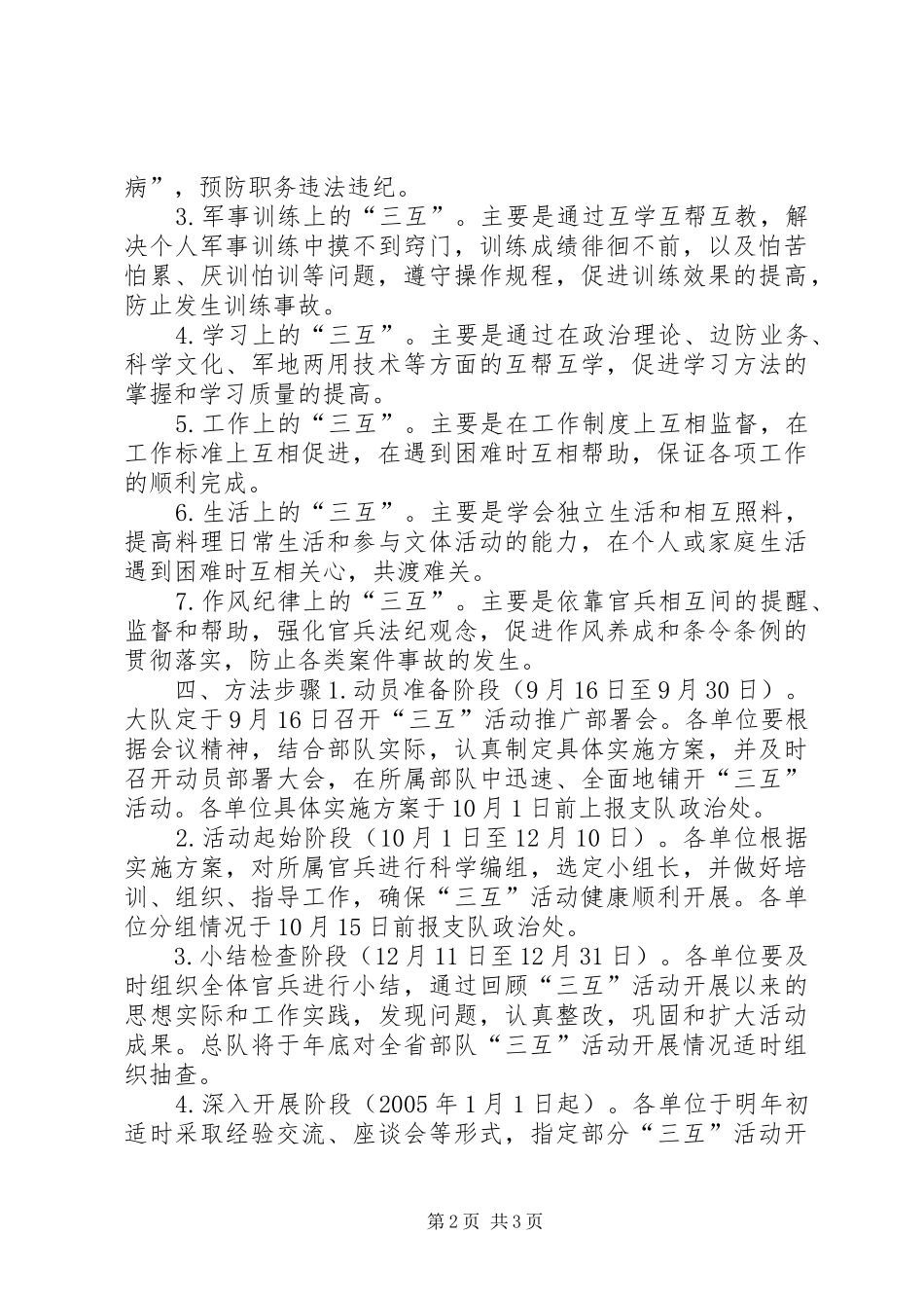 XX大队深入开展“三互”活动的方案 _第2页