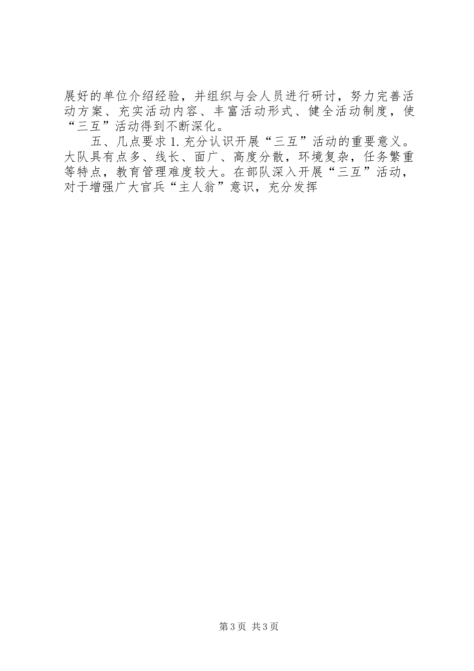 XX大队深入开展“三互”活动的方案 _第3页