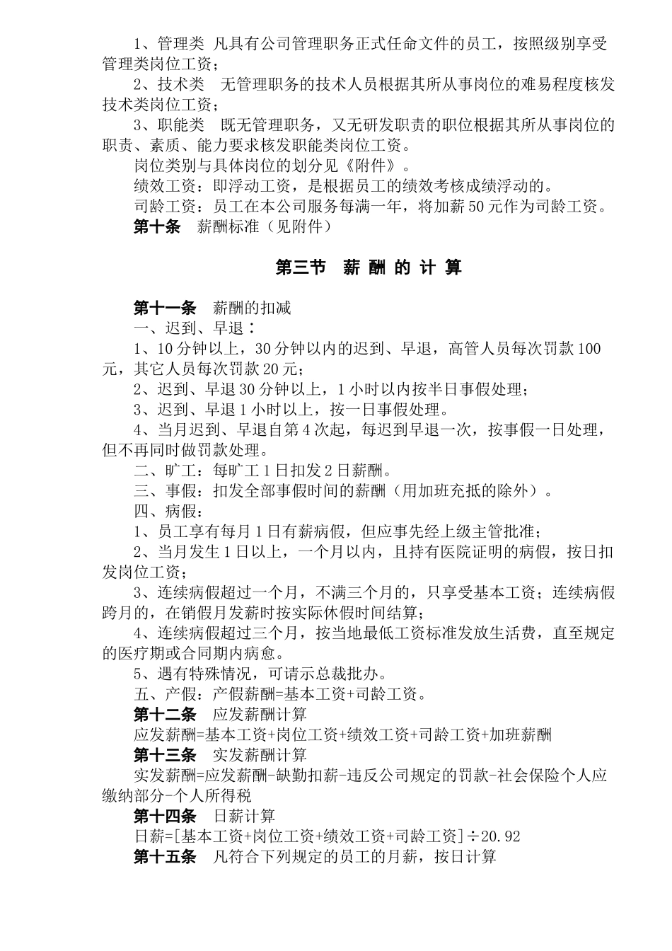 北京某某公司薪酬制度规范_第3页