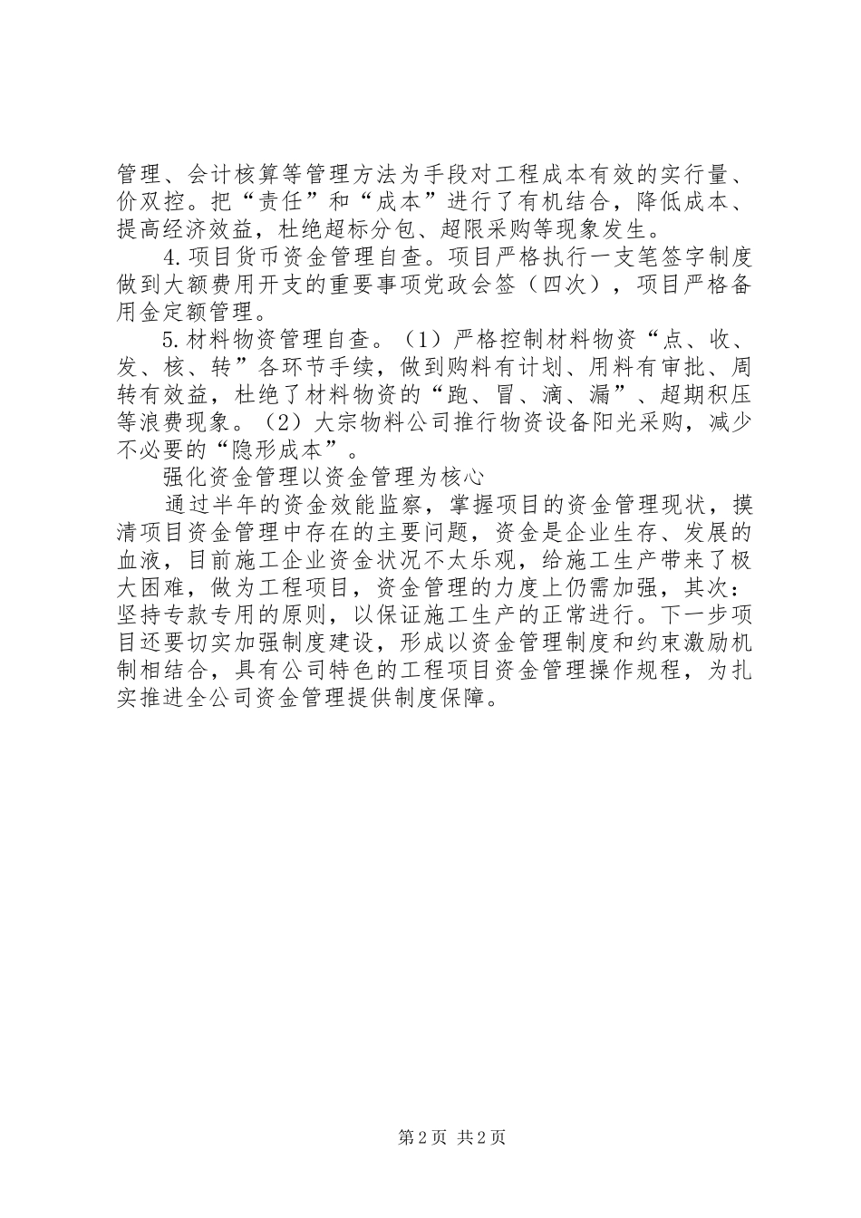 资金管理自查自纠工作总结总结_第2页