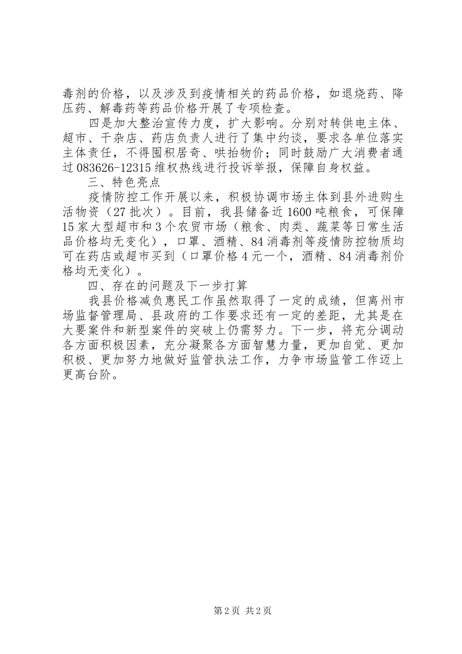 春雷行动价格减负惠民自查报告 _第2页