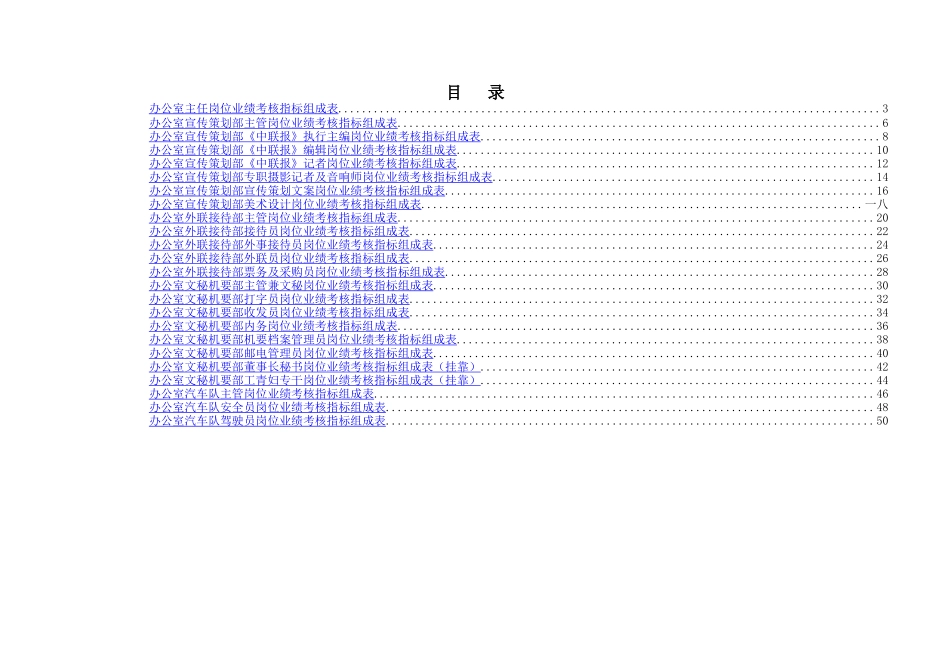 办公室绩效考核指标_第2页