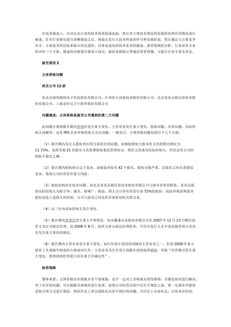 创业板闯关失败的7大原因_第2页