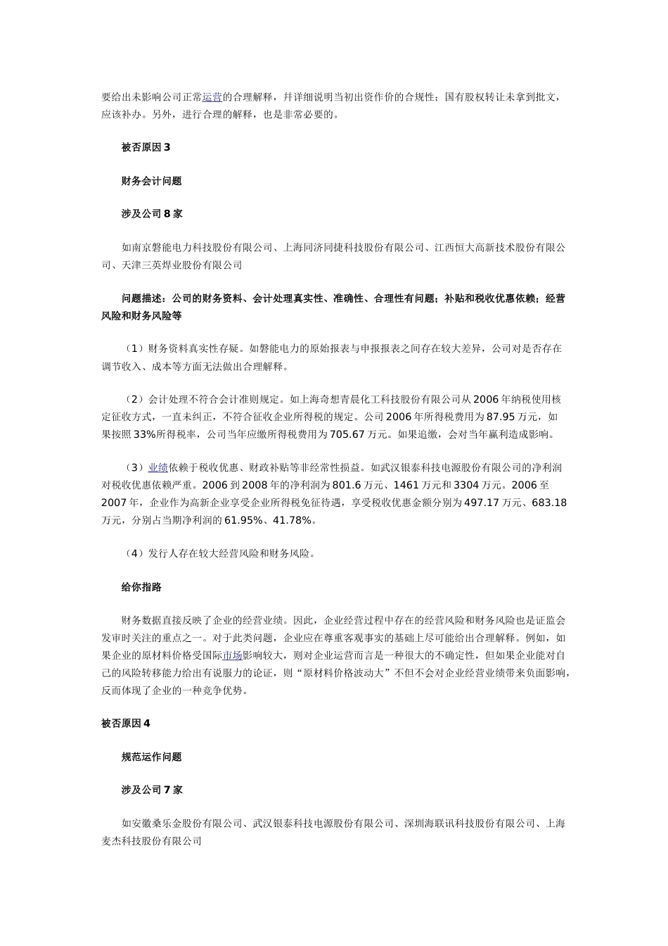创业板闯关失败的7大原因_第3页