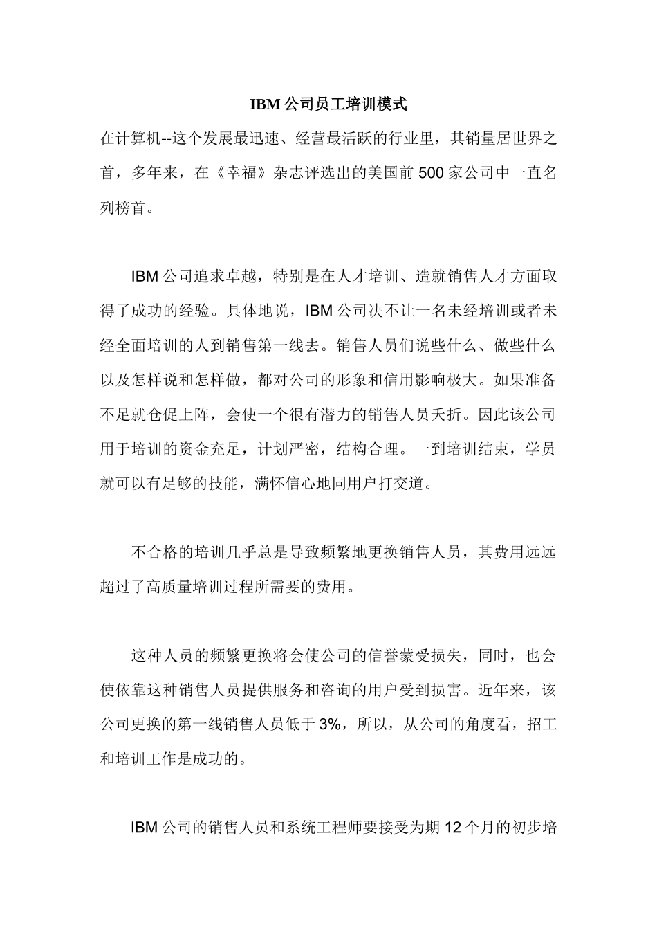 某公司员工培训模式_第1页