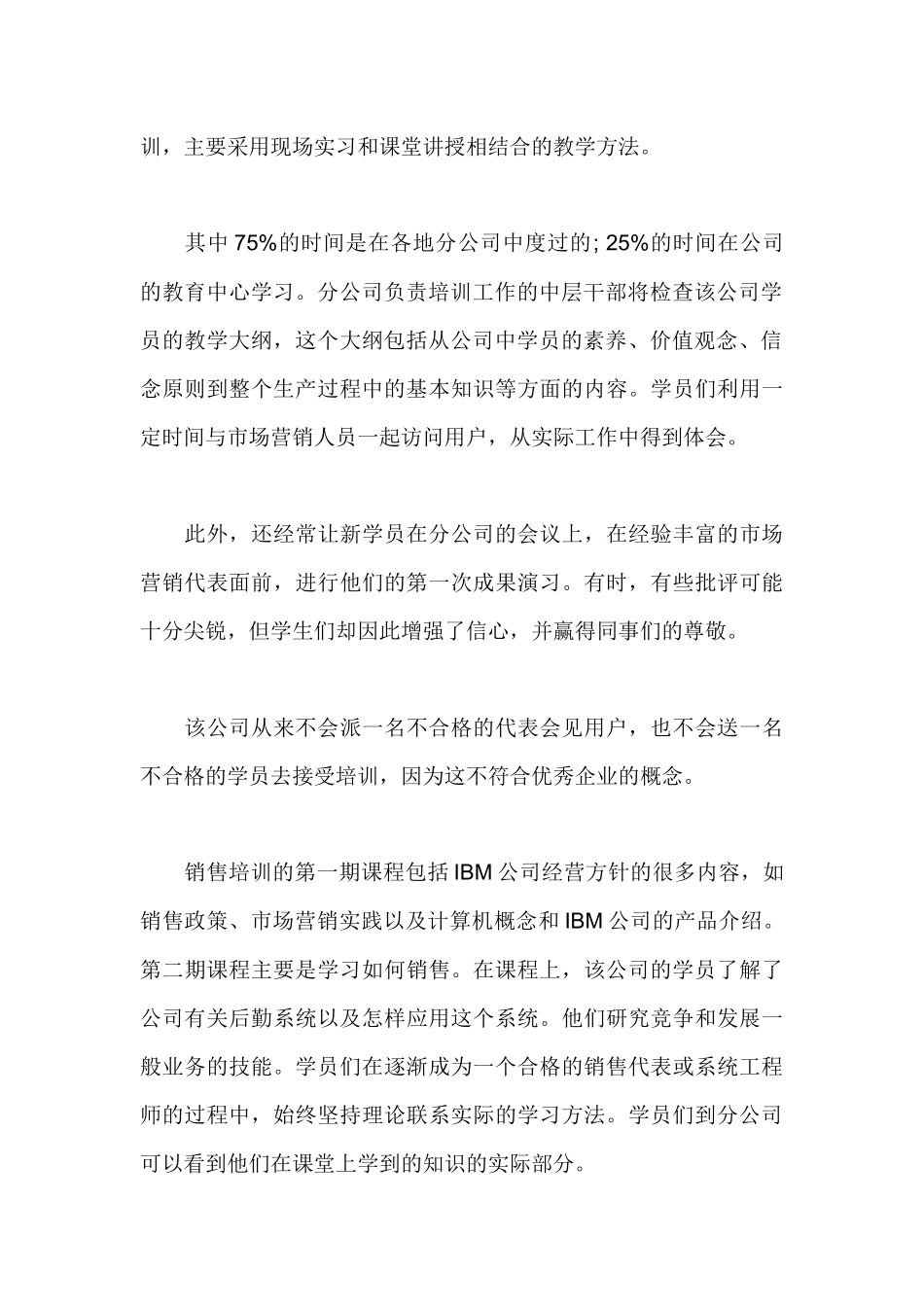 某公司员工培训模式_第2页