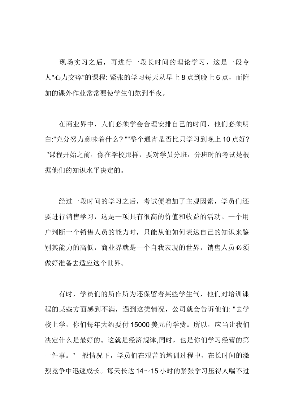 某公司员工培训模式_第3页