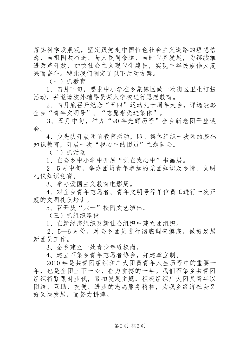乡镇纪念五四运动活动方案_第2页