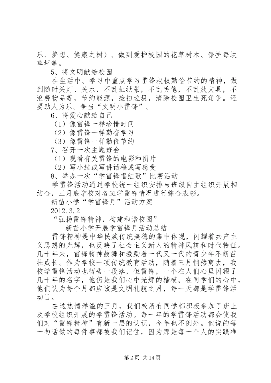新苗小学“学雷锋月”活动方案_第2页