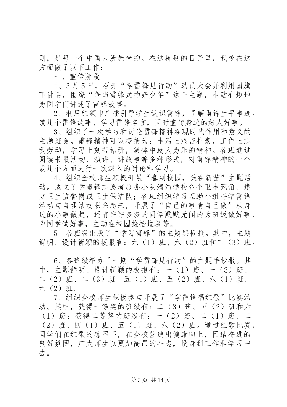 新苗小学“学雷锋月”活动方案_第3页