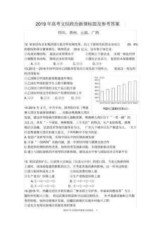 (完整版)2019年高考文综政治新课标Ⅲ及参考答案