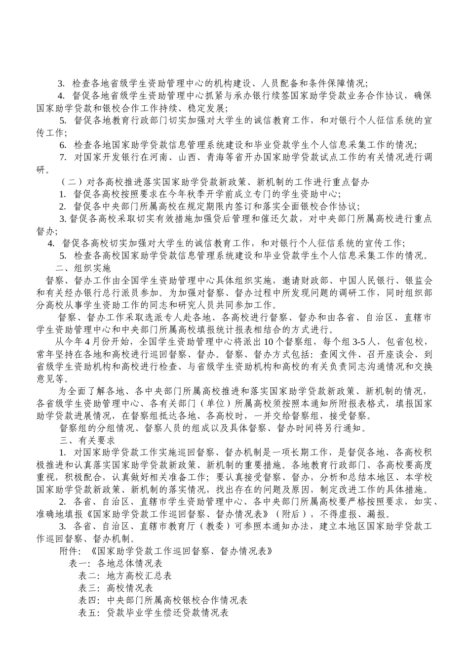 某大学国家助学贷款工作人员会议要点_第2页